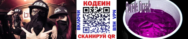 Кодеин Purple Drank  OMG сайт  Волгореченск 