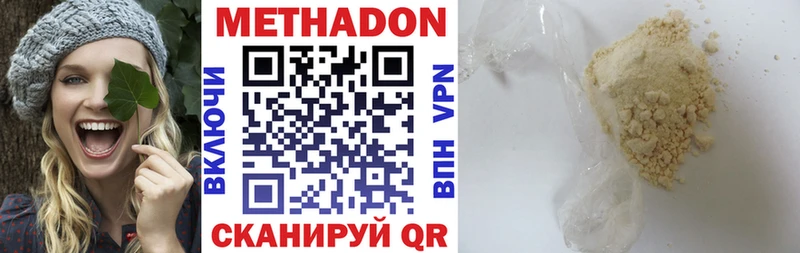 Метадон methadone  Волгореченск 